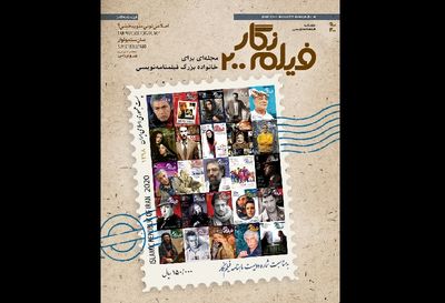 آخرین شماره چاپی ماهنامه فیلم‌نگار منتشر شد