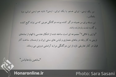 نمایشگاه نقاشی ساناهین باباجانیان در گالری فرمانفرما