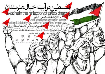   نمایشگاه نقاشی "فلسطین در آیینه خیال هنرمندان ایرانی و فلسطینی" برگزار می‌شود