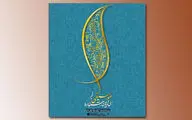 داوران جایزه باربد معرفی شدند