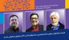 هیئت بازخوانی متون جشنواره تئاتر رضوی معرفی شد