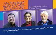 هیئت بازخوانی متون جشنواره تئاتر رضوی معرفی شد