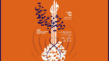 فراخوان دومین جشنواره موسیقی خلاق منتشر شد
