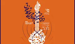 فراخوان دومین جشنواره موسیقی خلاق منتشر شد