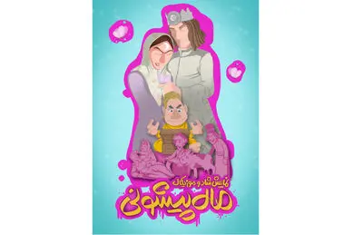"ماه پیشونی" به پردیس تئاتر تهران می‌آید