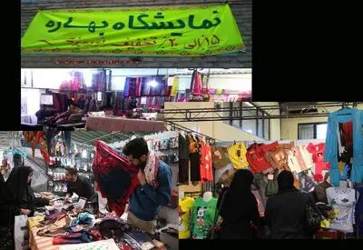ناهمگونی عرضه و تقاضا در سایه تکثر واحدهای عرضه‌کننده پوشاک