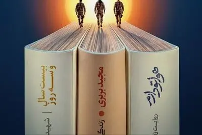 
تقریظ رهبر انقلاب بر سه کتاب منتشر می‌شود