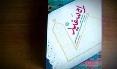 «راه سَفید» یعنی بدرود و سفر به‌خیر