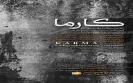 نمایشگاه گروهی «کارما» در گالری گویا
