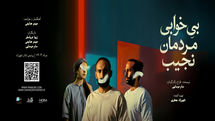 اجرای «بی‌خوابی مردمان نجیب» از ۲۴ مرداد/نقش آفرینی حیدو هدایتی بر صحنه تئاتر