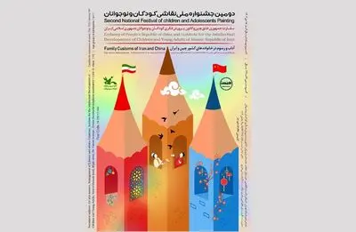 فراخوان دومین جشنواره ملی نقاشی کودکان و نوجوانان منتشر شد