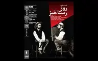 نمایش فیلم تئاتر «روز رستاخیز» در خانه هنرمندان ایران