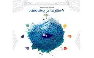 اصفهان میزبان 