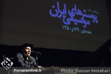 نمایشگاه پوسترهای موسیقی ایران در فرهنگسرای نیاوران