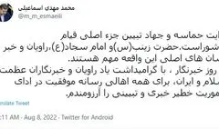 پیام وزیر فرهنگ برای روز خبرنگار | روایت حماسه و جهاد تبیین اصول قیام عاشوراست