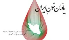  «یادمان خونِ ایران» در موزه سینما برگزار می‌شود