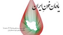 «یادمان خونِ ایران» در موزه سینما برگزار میشود