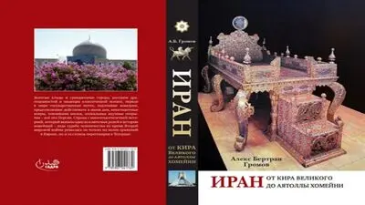 Iranian civilization, through lens of Russian writer, on display at Russian book fair
