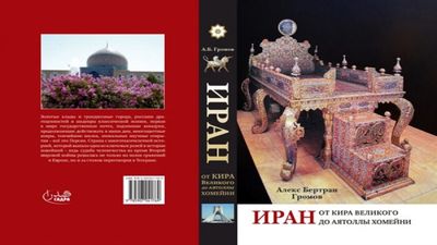 Iranian civilization, through lens of Russian writer, on display at Russian book fair
