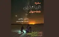 آغاز فیلمبرداری مستند 