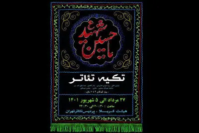 میزبانی پردیس تئاتر تهران از عزاداران خردسال قافله‌سالار شهدا