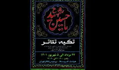 میزبانی پردیس تئاتر تهران از عزاداران خردسال قافله‌سالار شهدا