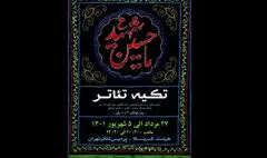 میزبانی پردیس تئاتر تهران از عزاداران خردسال قافله‌سالار شهدا