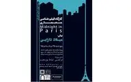 کارگاه فیلم شناسی معماری برگزار می‌شود