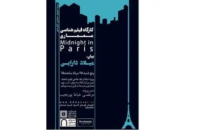 کارگاه فیلم شناسی معماری برگزار می‌شود