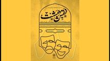 برنامه اجراهای اولین رپرتوار «نقش هشت» اعلام شد