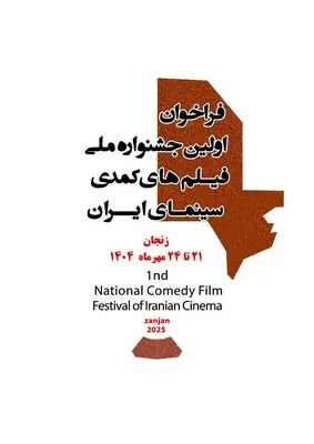 مهلت ثبت نام در جشنواره روز اول شهریور ماه خاتمه می یابد