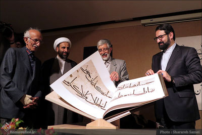 مصحف خطی قرآن بایسنغری رونمایی شد / حداد عادل:  انتشار قرآن بایسنغری سرمشق یک دوره هنری است / امیرخانی: کتاب‌‎آرایی هنر یگانه ایران است

