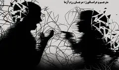 «چه کسی از ویرجینیا وولف می‌ترسد؟» روی صحنه می‌رود 