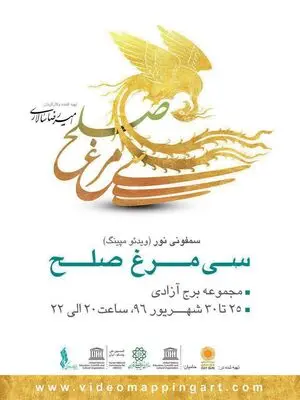 Tehran projection-mapping show to promote peace 