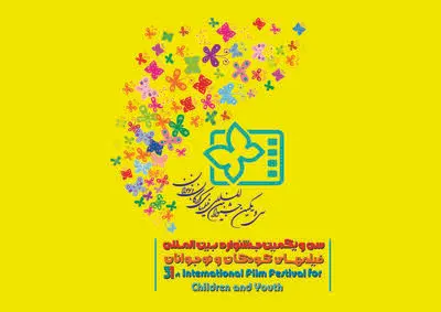 اسامی فیلم‌های سینمایی بخش بین‌الملل  جشنواره فیلم‌ کودک و نوجوان اعلام شد