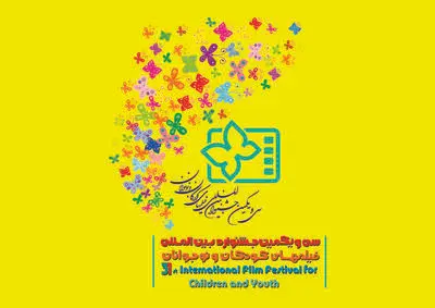 اسامی فیلم‌های سینمایی بخش بین‌الملل  جشنواره فیلم‌ کودک و نوجوان اعلام شد