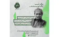 شب ابوتراب خسروی در 