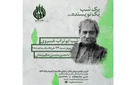 شب ابوتراب خسروی در 