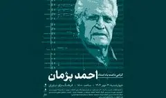 نکوداشت ۴ هنرمند فقید موسیقی