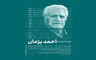نکوداشت ۴ هنرمند فقید موسیقی