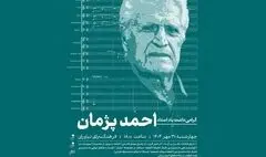 نکوداشت ۴ هنرمند فقید موسیقی