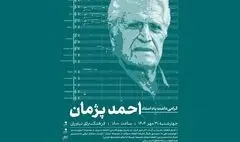 نکوداشت ۴ هنرمند فقید موسیقی