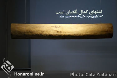 نمایشگاه آثار و رونمایی کتاب محمد حسین عماد در گالری 009821