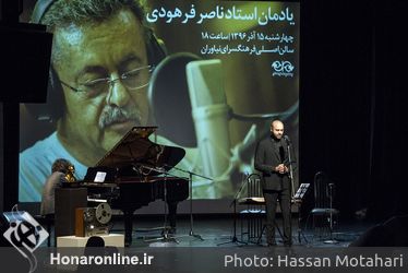 مراسم گرامی داشت زنده یاد ناصر فرهودی "صدابردار" در فرهنگسرای نیاوران