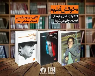 آثاری درباره بهترین فیلم‌های سینمایی جهان 
