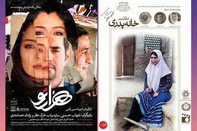 "خانه پدری" بعد از پنج سال بار دیگر اکران می‌شود / دو فیلم از شهاب حسینی روی پرده سینماها 