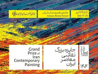 سومین جایزه بزرگ نقاشی معاصر ایران در خانه هنرمندان