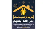 پویش‌های متعدد ادبی و هنری در شیراز برای تشویق مردم به خانه‌نشینی