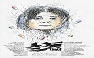  فیلم کوتاه «تردید» آماده پخش شد