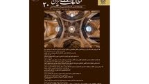 شماره ۲۰ فصلنامه علمی مطالعات معماری ایران منتشر شد
